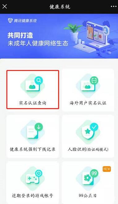 王者荣耀实名认证修改方法