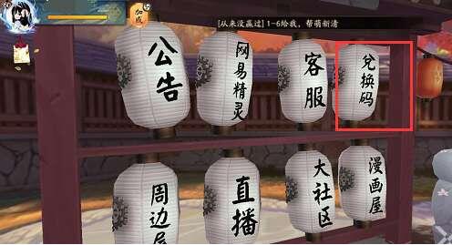 阴阳师最新兑换码2023