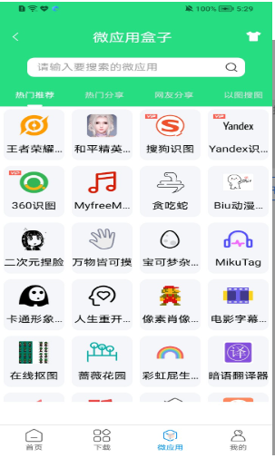 应用软件有哪些