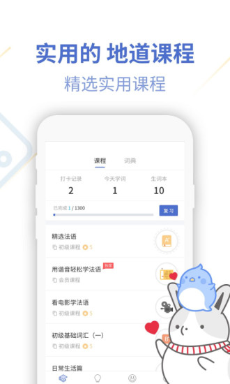 法语u学院 V4.2.9