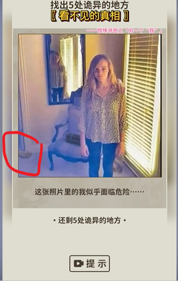 看不见的真相另一个我攻略