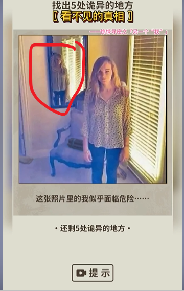 看不见的真相另一个我攻略