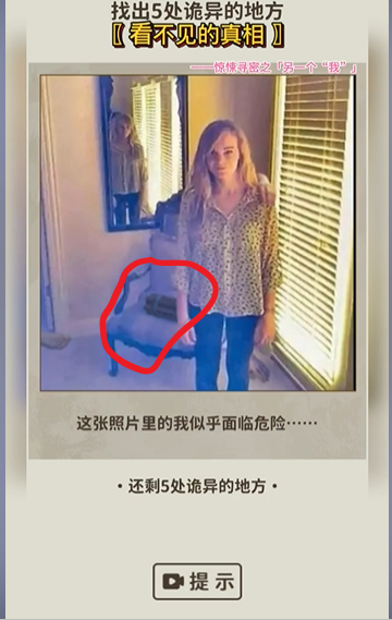 看不见的真相另一个我攻略