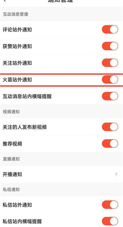 抖音火山版如何关闭火苗通知