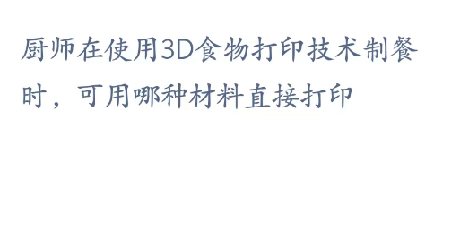 蚂蚁新村小课堂2023年4月18日答案最新