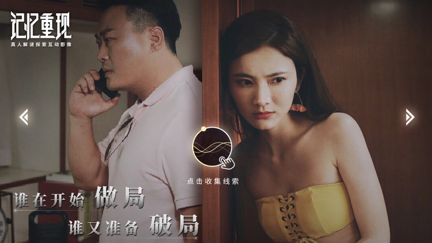 真人互动剧情类手游有哪些