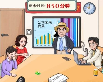 文字玩出花减少开会时长怎么过 具体一览