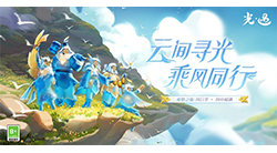 光遇新季节时间表