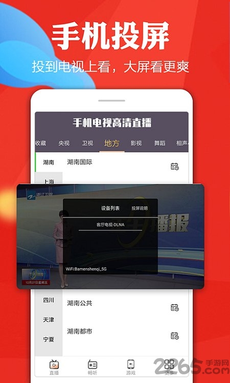 手机电视高清直播app V8.0.11