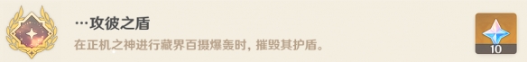 原神攻彼之盾成就攻略 具体一览