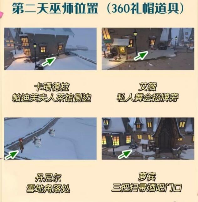 哈利波特魔法觉醒整蛊捉迷藏位置大全