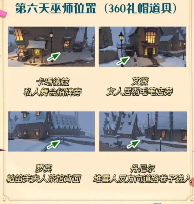 哈利波特魔法觉醒整蛊捉迷藏位置大全
