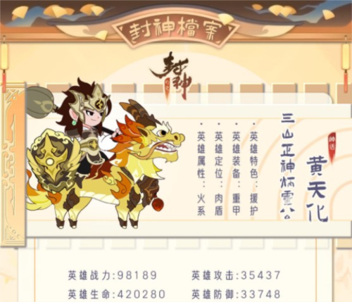 幻之封神黄天化怎么玩 幻之封神黄天化技能介绍攻略
