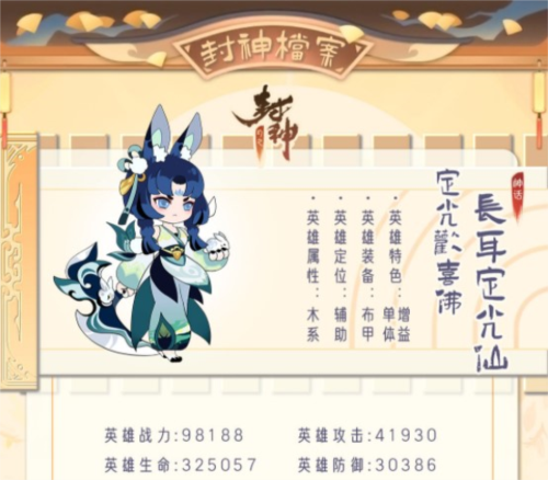 幻之封神长耳定光仙怎么样 幻之封神长耳定光仙技能介绍