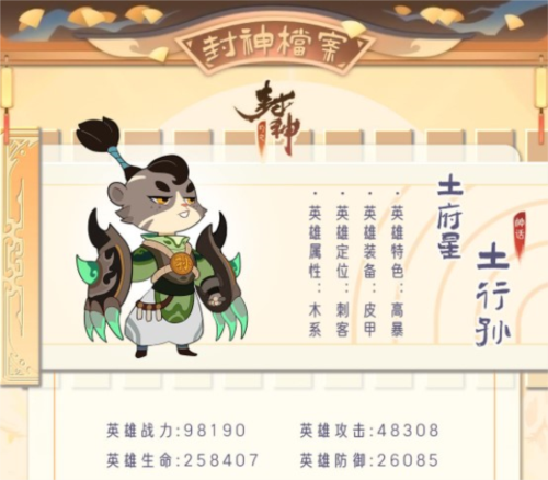幻之封神土行孙怎么玩 幻之封神土行孙技能介绍攻略