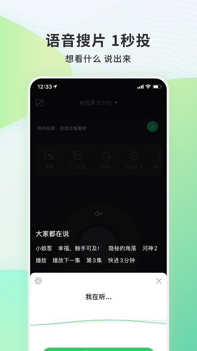 爱奇艺电视果手机 V8.4.0.69