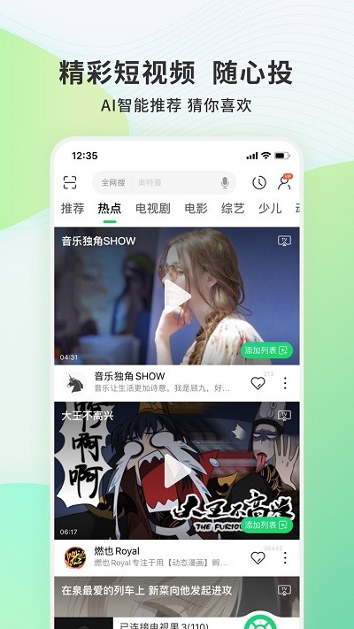 爱奇艺电视果手机 V8.4.0.69