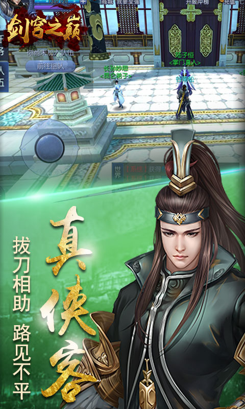 剑穹之巅 V1.0.1