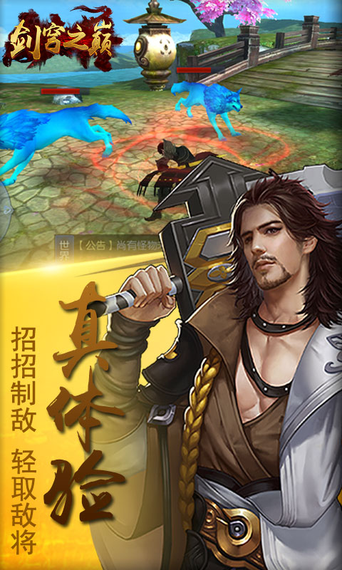 剑穹之巅 V1.0.1