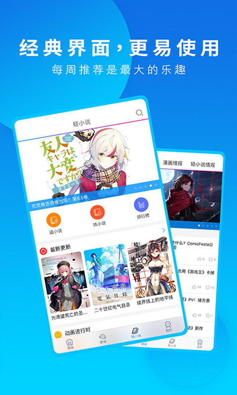 动漫之家app手机 V3.8.3