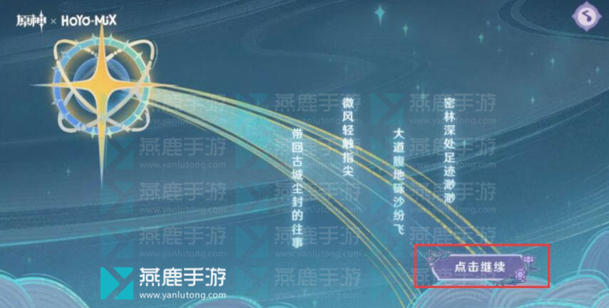 原神林风的和弦h5网页活动攻略