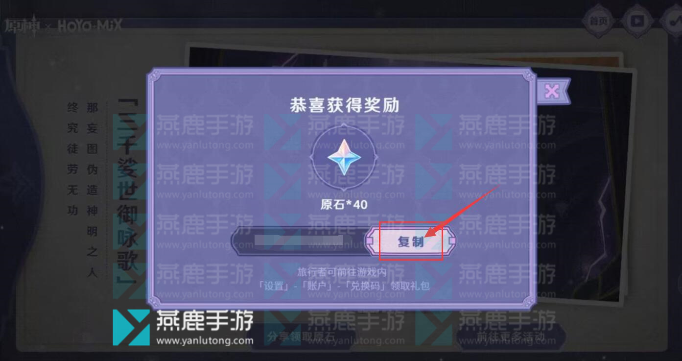 原神林风的和弦h5网页活动攻略
