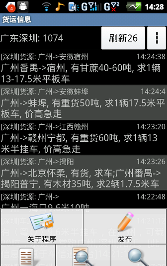 配货软件哪个好用