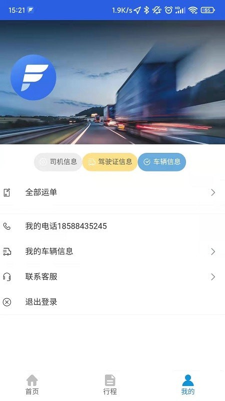 配货软件哪个好用