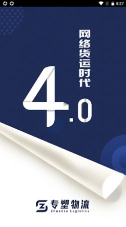 配货软件哪个好用