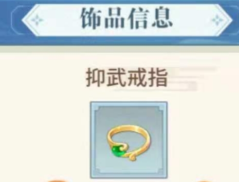 河图寻仙记怎么强化饰品 河图寻仙记强化饰品攻略