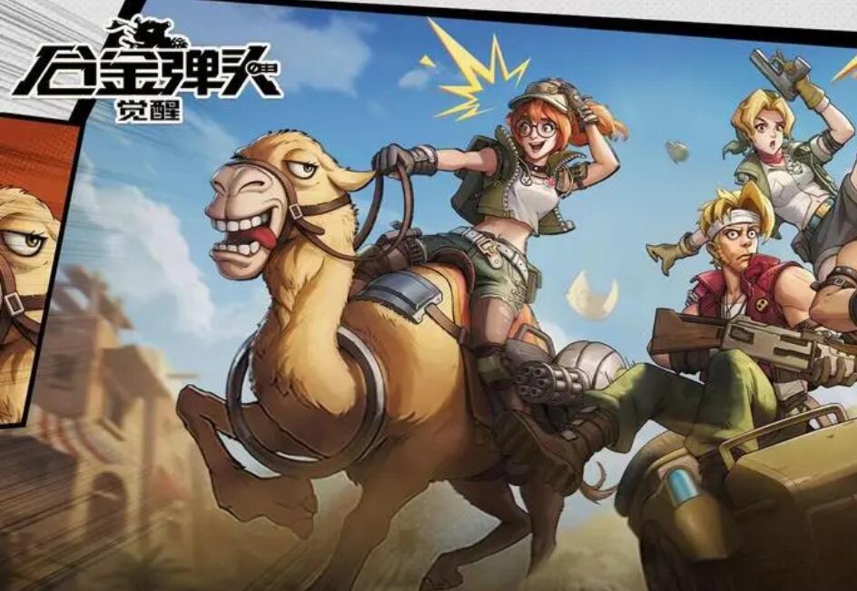 合金弹头觉醒最新兑换码2023