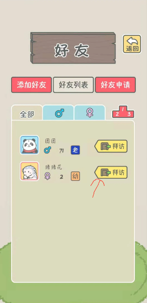 宠我一生如何与好友聊天  宠我一生与好友互动方法