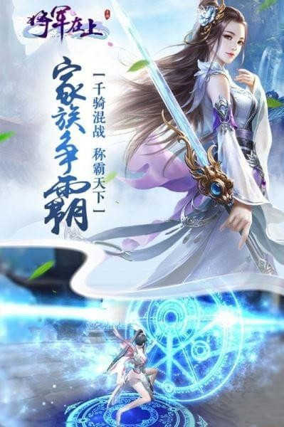将军在上 V1.0.1