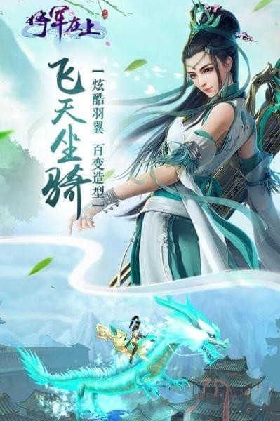 将军在上 V1.0.1