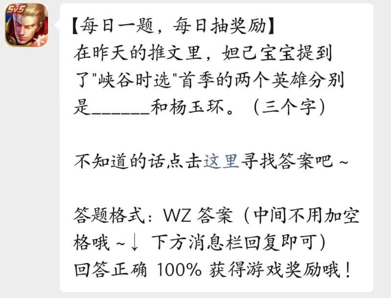 王者荣耀2023年4月23日每日一题