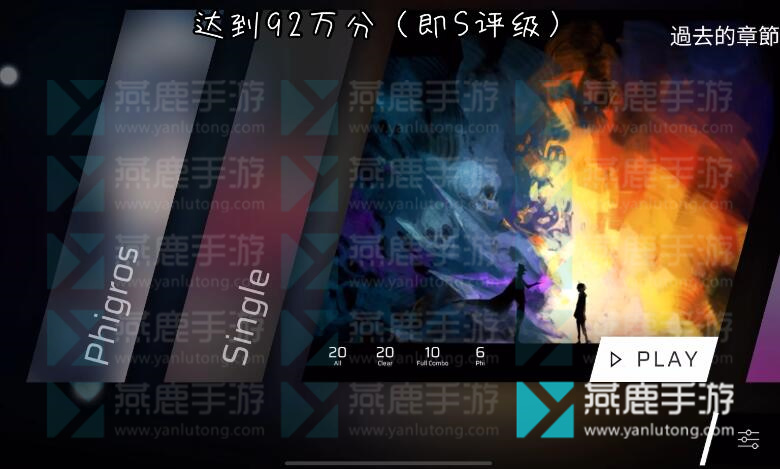 phigros游戏攻略大全