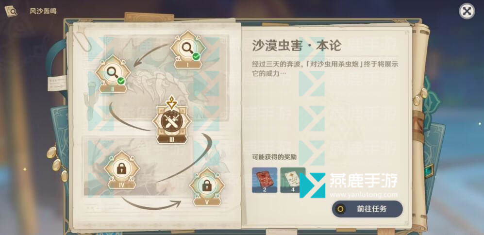原神风沙轰鸣攻略