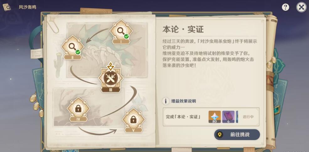 原神风沙轰鸣攻略
