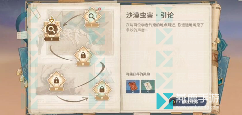 原神风沙轰鸣攻略