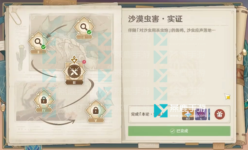 原神风沙轰鸣攻略