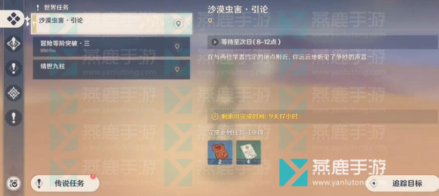 原神风沙轰鸣攻略
