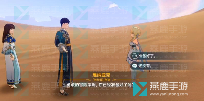 原神风沙轰鸣攻略