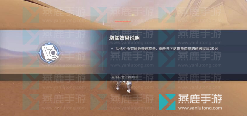 原神风沙轰鸣攻略