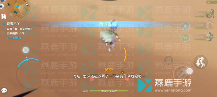 原神风沙轰鸣攻略