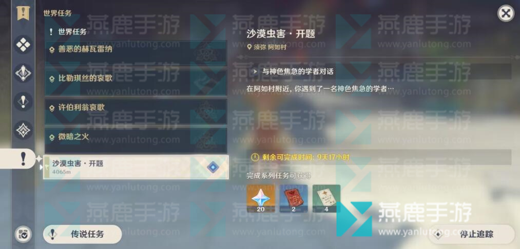 原神风沙轰鸣攻略