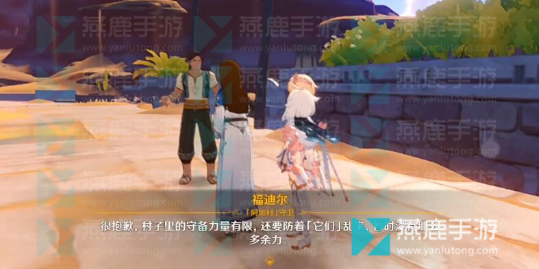 原神风沙轰鸣攻略