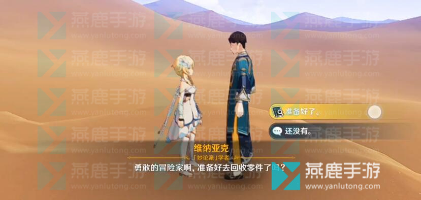 原神风沙轰鸣攻略