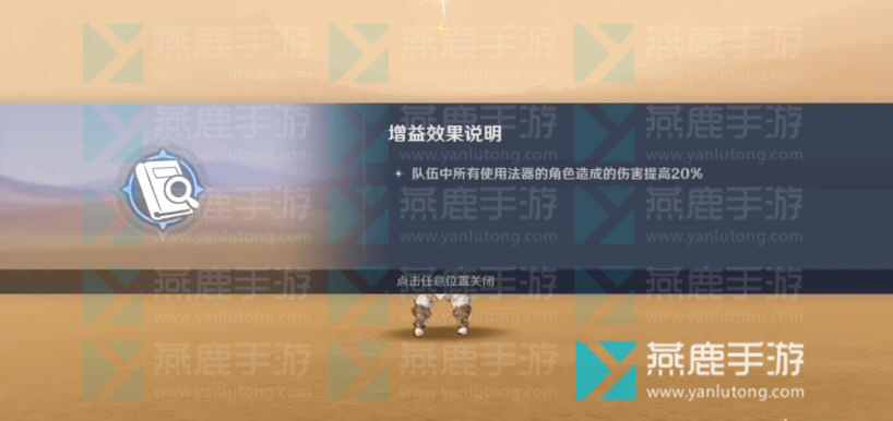 原神风沙轰鸣攻略