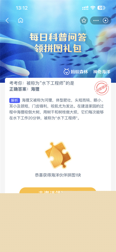 支付宝神奇海洋4.23日答案是什么