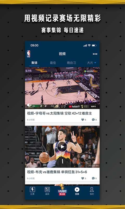 NBA中国app V7.6.7